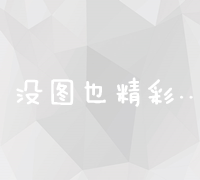 如何有效利用百度平台发帖实现有效推广策略